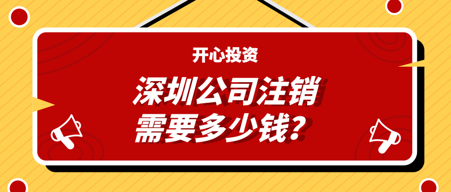 深圳注冊公司：公司注冊有哪些注意事項？