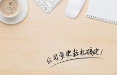 深圳代理會計記賬收費標準值得借鑒 深圳代理會計記賬收費標準值得借鑒