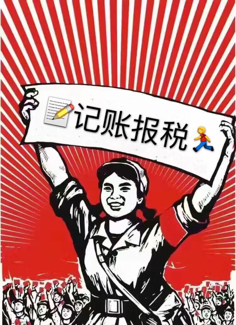 公轉賬給私人，私人賬戶要交稅嗎？