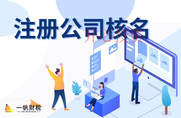 2021深圳注冊公司需要哪些資料，可以申請創(chuàng)業(yè)補貼